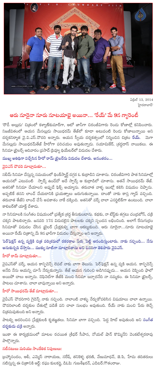 rey trailer launch,rey pressmeet,rey movie details,rey on 9 april,rey film news  rey trailer launch, rey pressmeet, rey movie details, rey on 9 april, rey film news